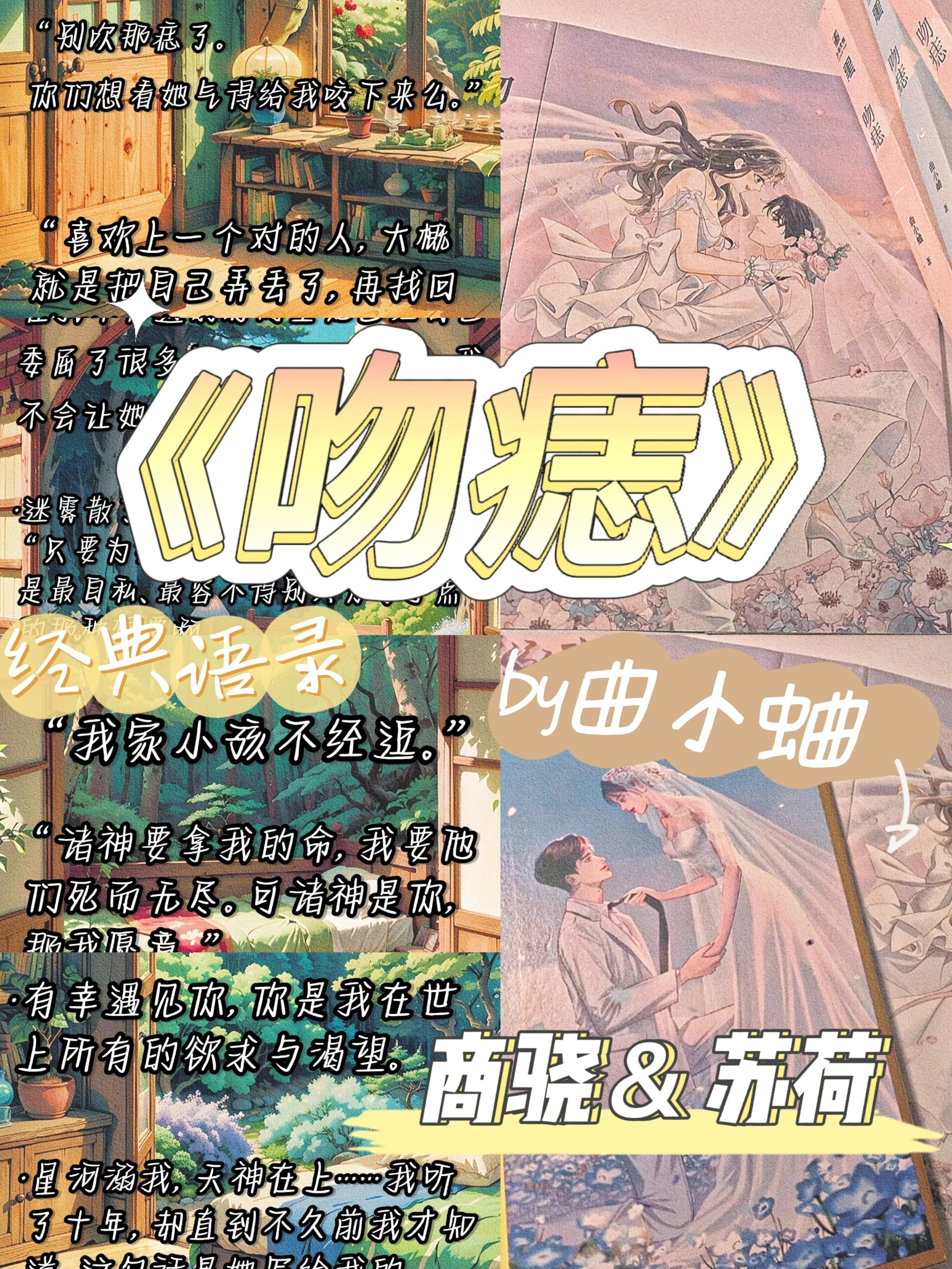 《吻痣》——最爱苏荷的商骁