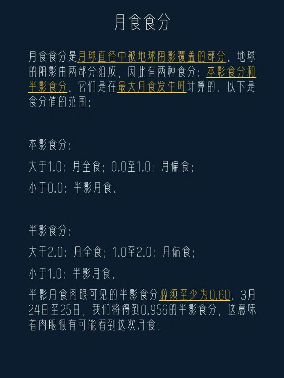 即将到来的2024年3月的深半影月食 北京时间3月25日下午可观测.