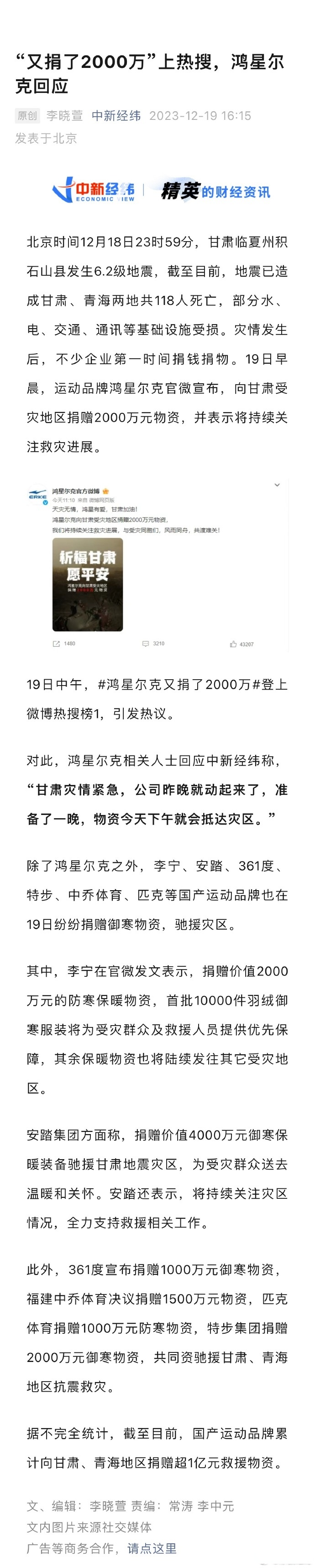【"又捐了2000万"上热搜,鸿星尔克回应又捐2000万】#鸿星尔克又捐了