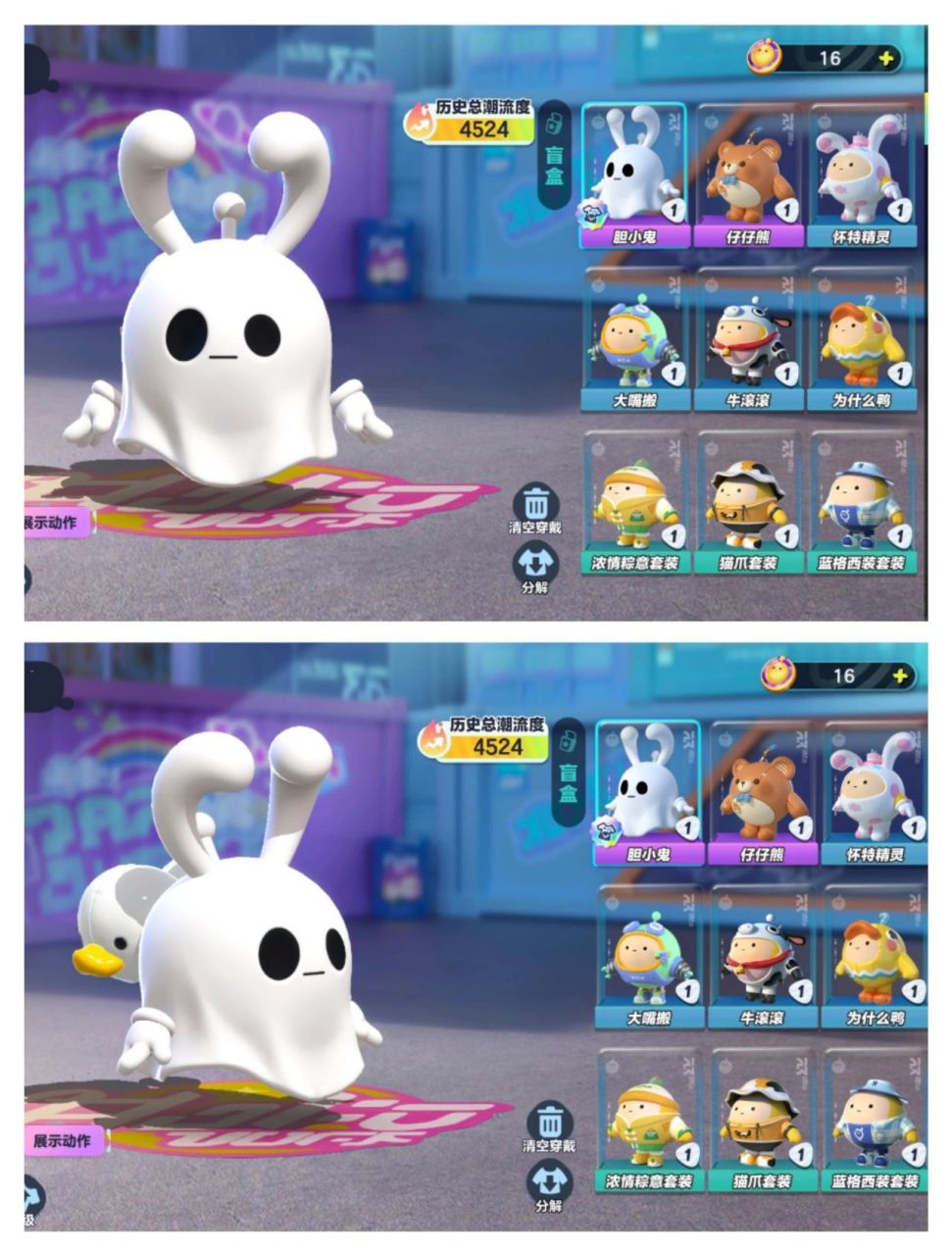 蛋仔派对胆小鬼也太可爱了叭 6 18=90个币=16抽的快乐,一个小幽灵,一