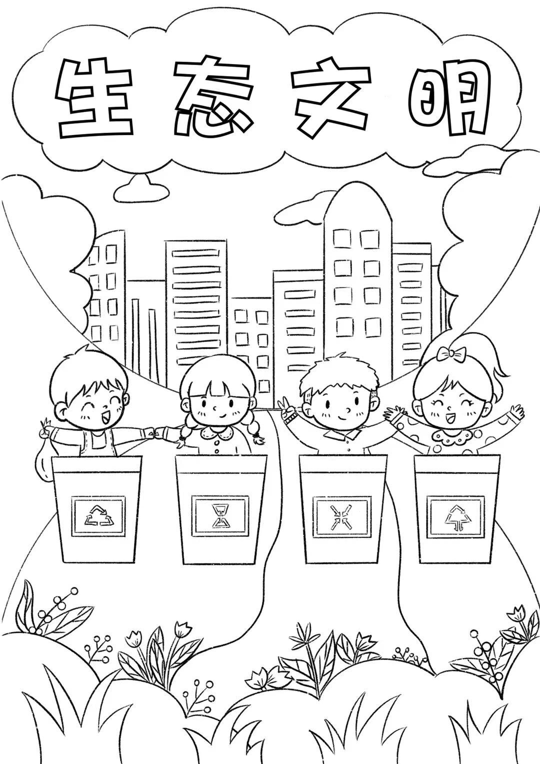 生态文明主题绘画