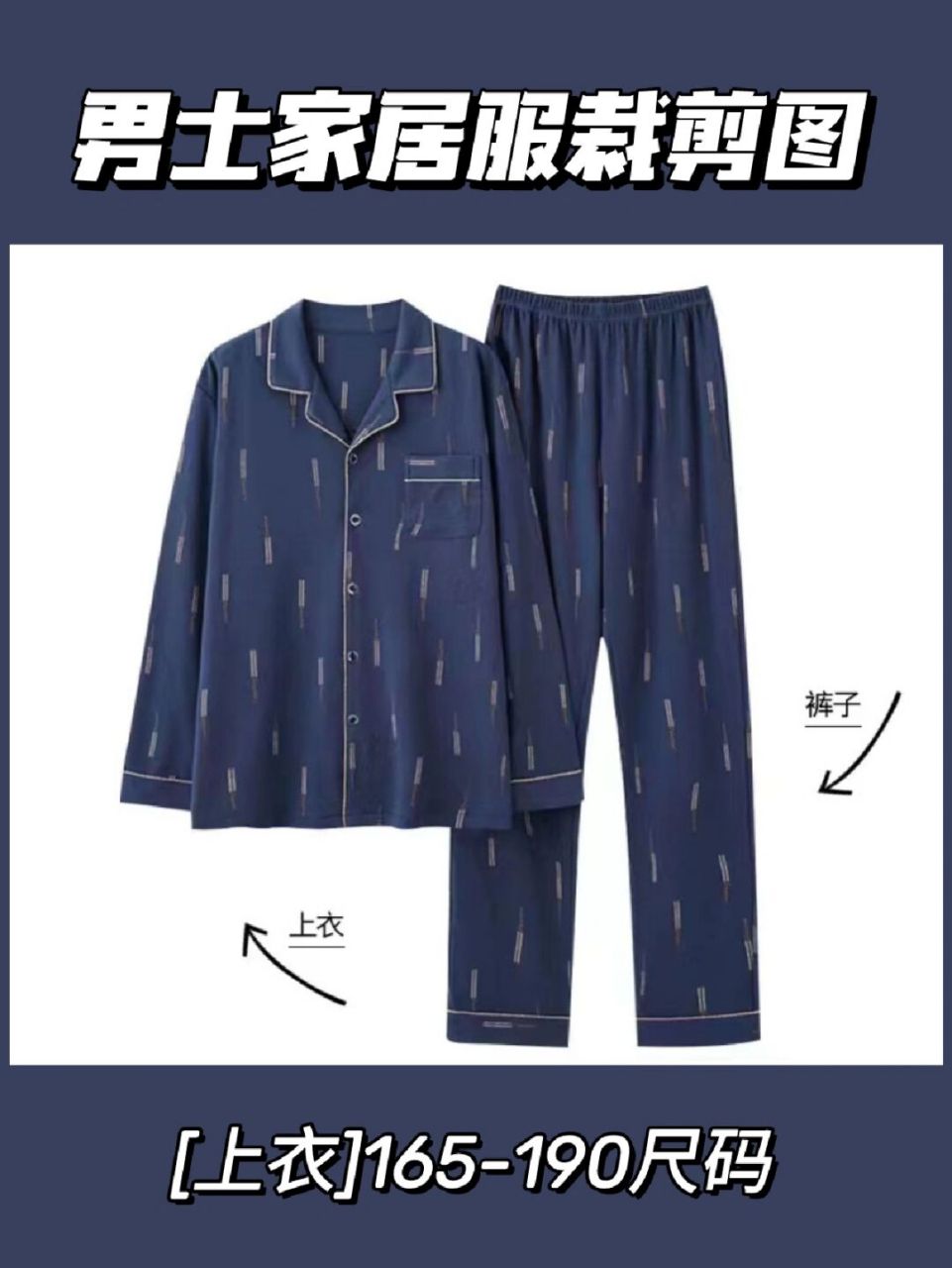 【图纸分享】男士休闲家居服裁剪图【上衣】 所有款式都有1:1的a4打印