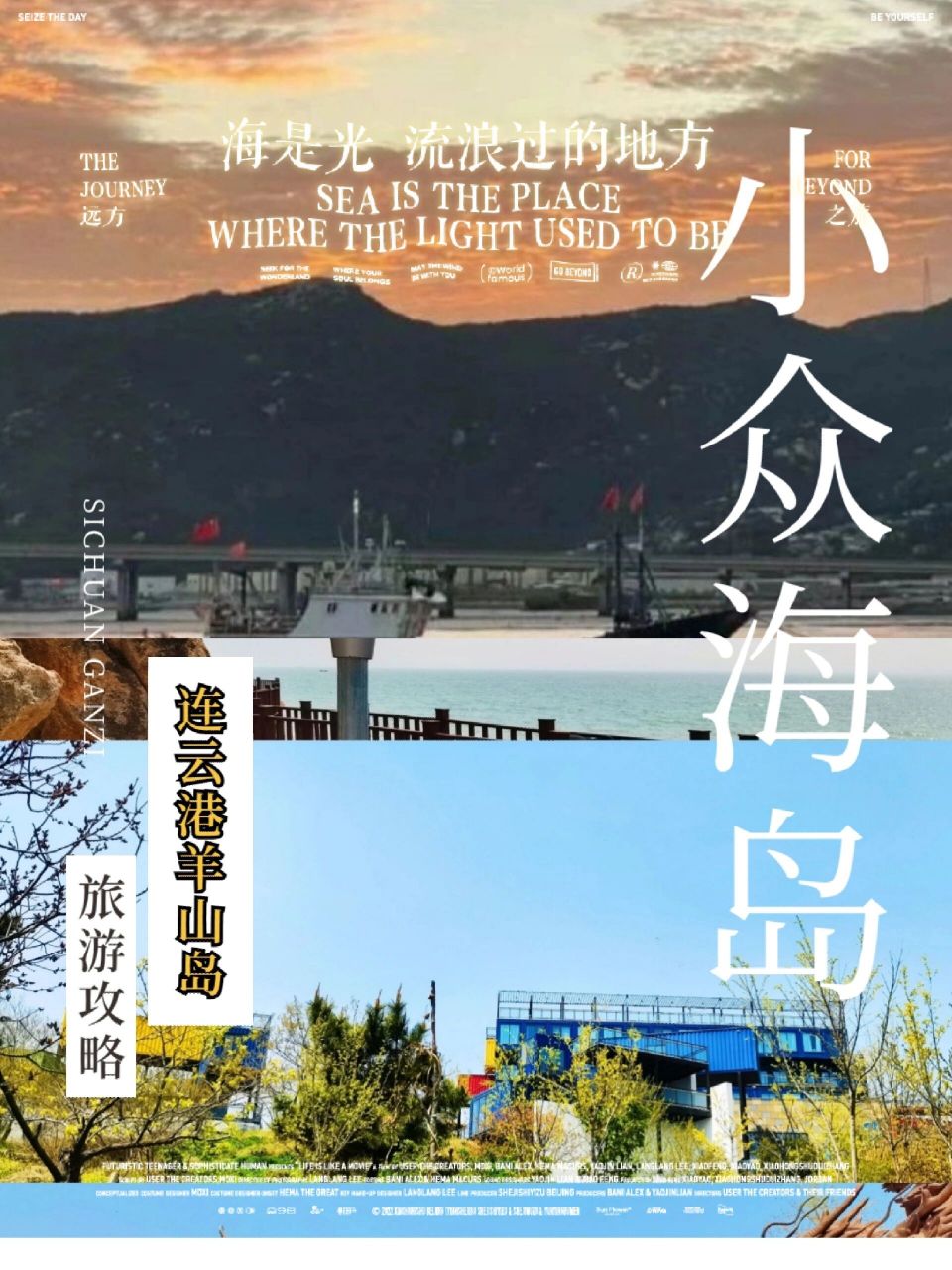 羊山岛旅游攻略 99羊山岛位于江苏省连云港市区东约30公里,高公岛南