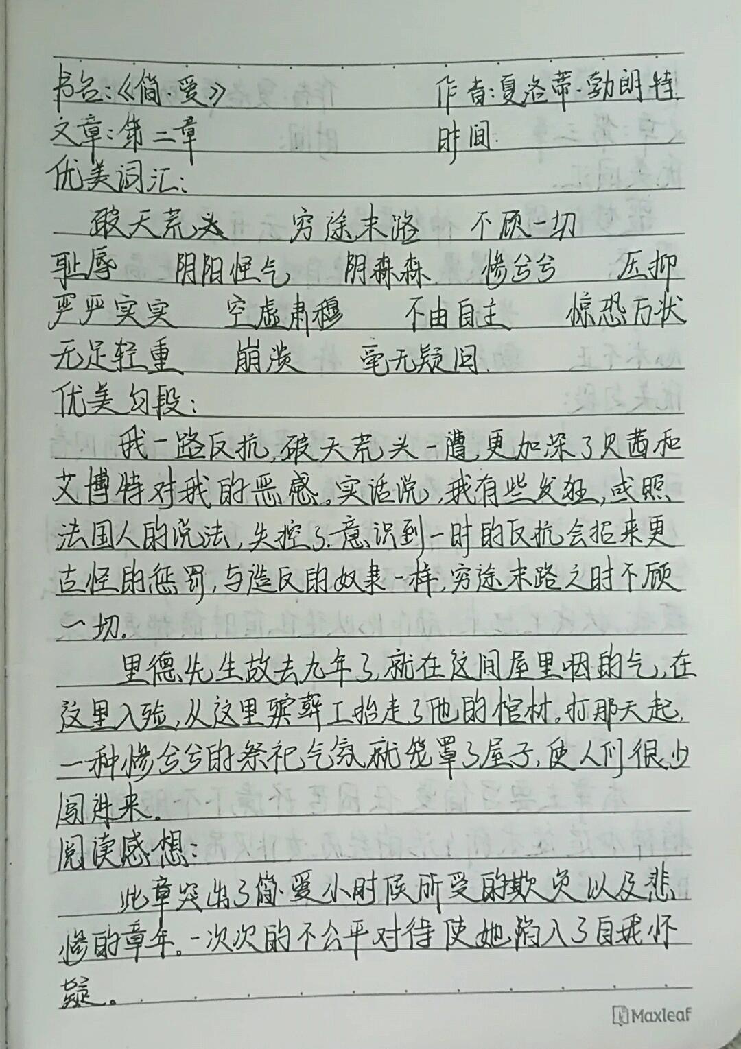 《简·爱》读书笔记合集