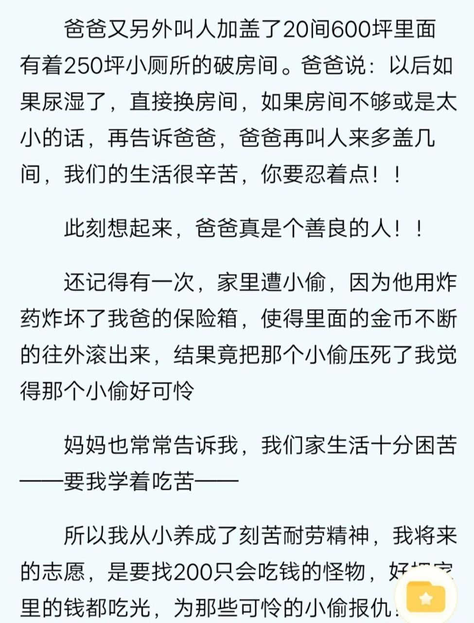 可以气死99个老师的小学习作文