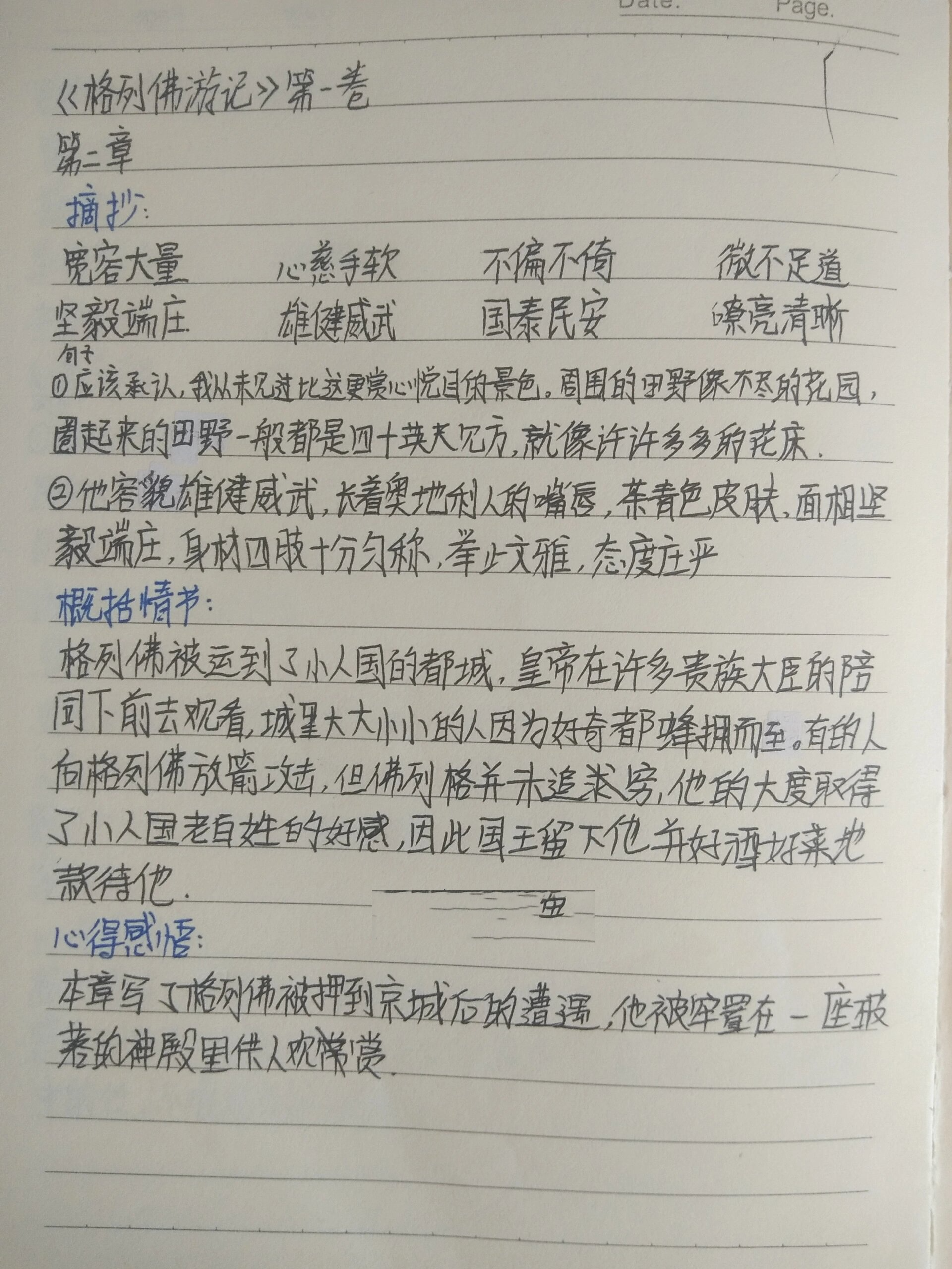 格列佛游记读后感50字图片