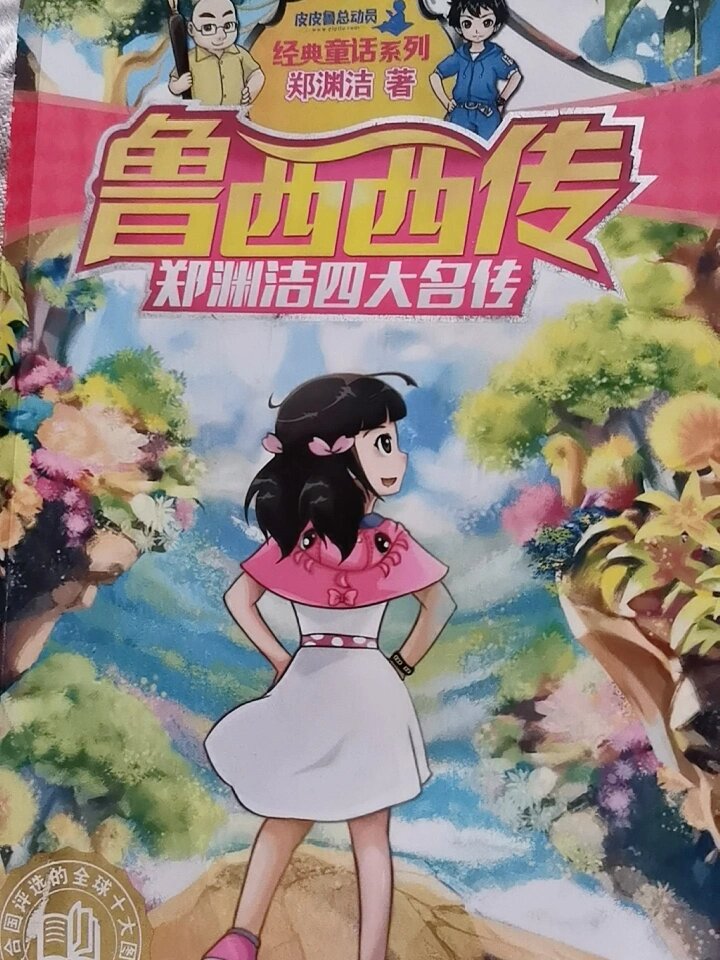 鲁西西简笔画步骤图片