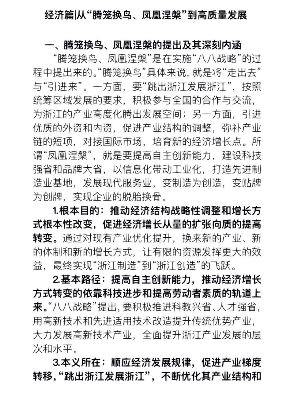 浙江经济篇:从"腾笼换鸟,凤凰涅槃"到高质量发展,所有内容都在这里啦.