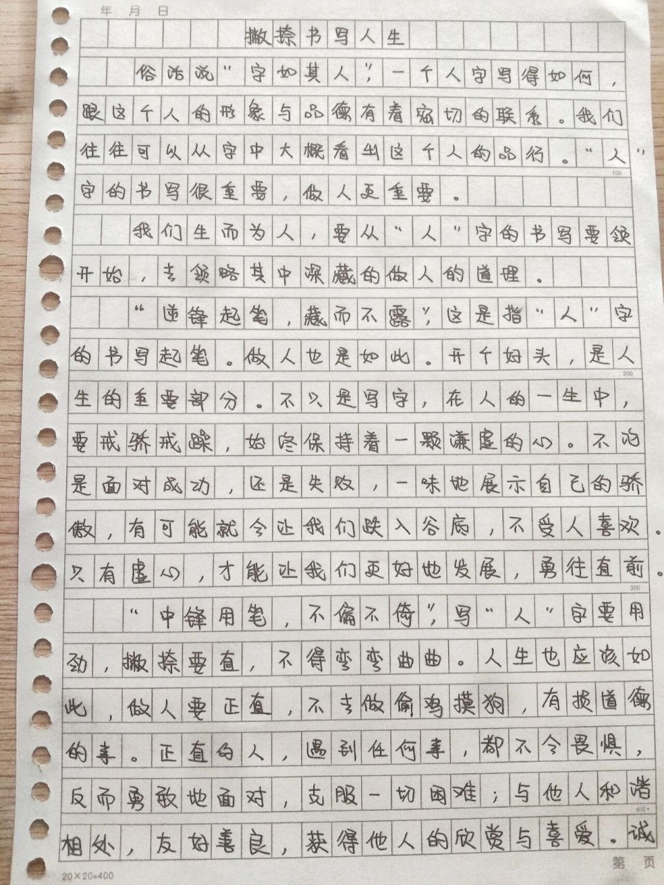 高考满分作文《撇捺书写人生》 "点墨,书写,描红,"人"字就在这个过程