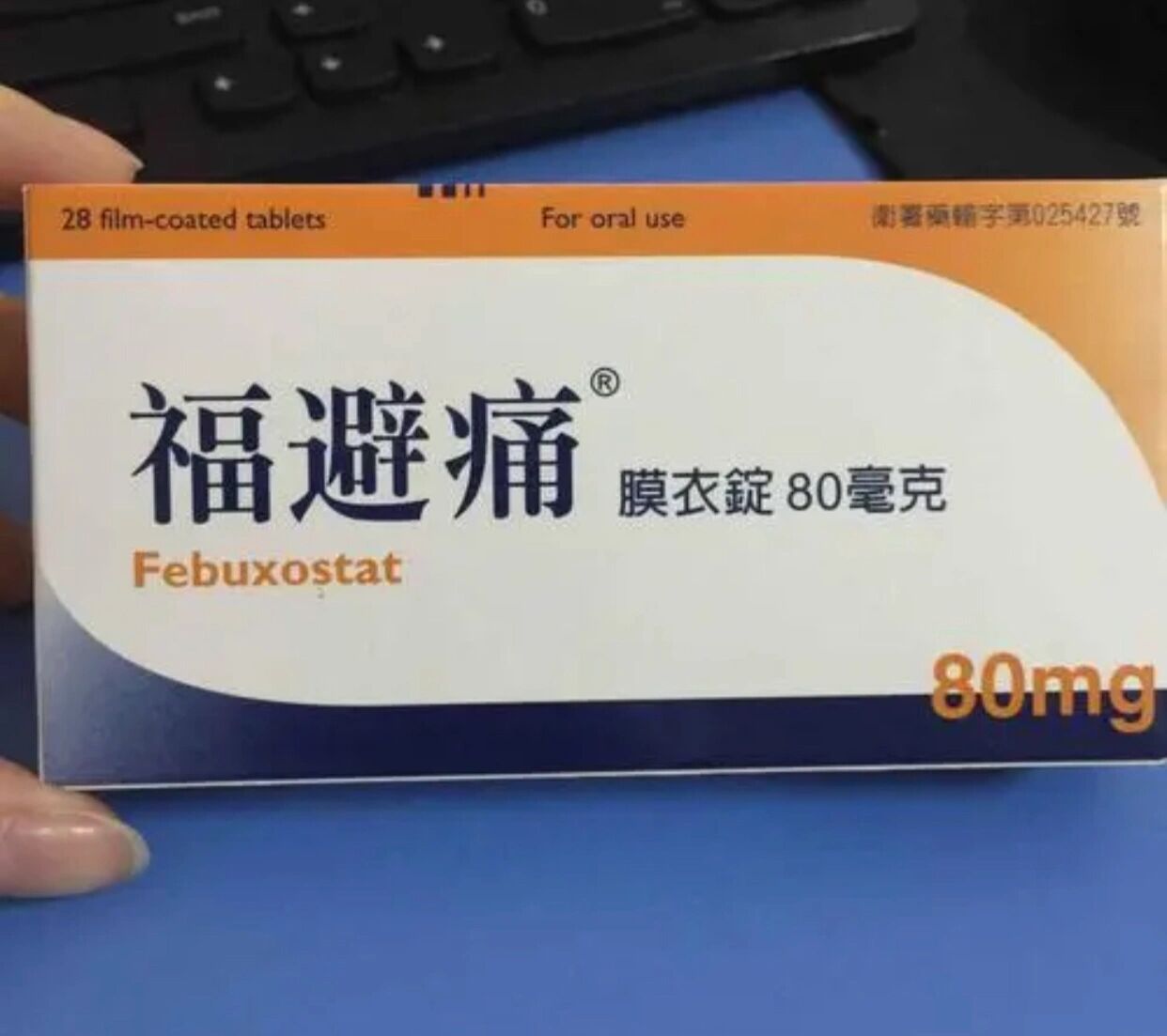 有服用过福避痛的朋友吗?效果真的好吗