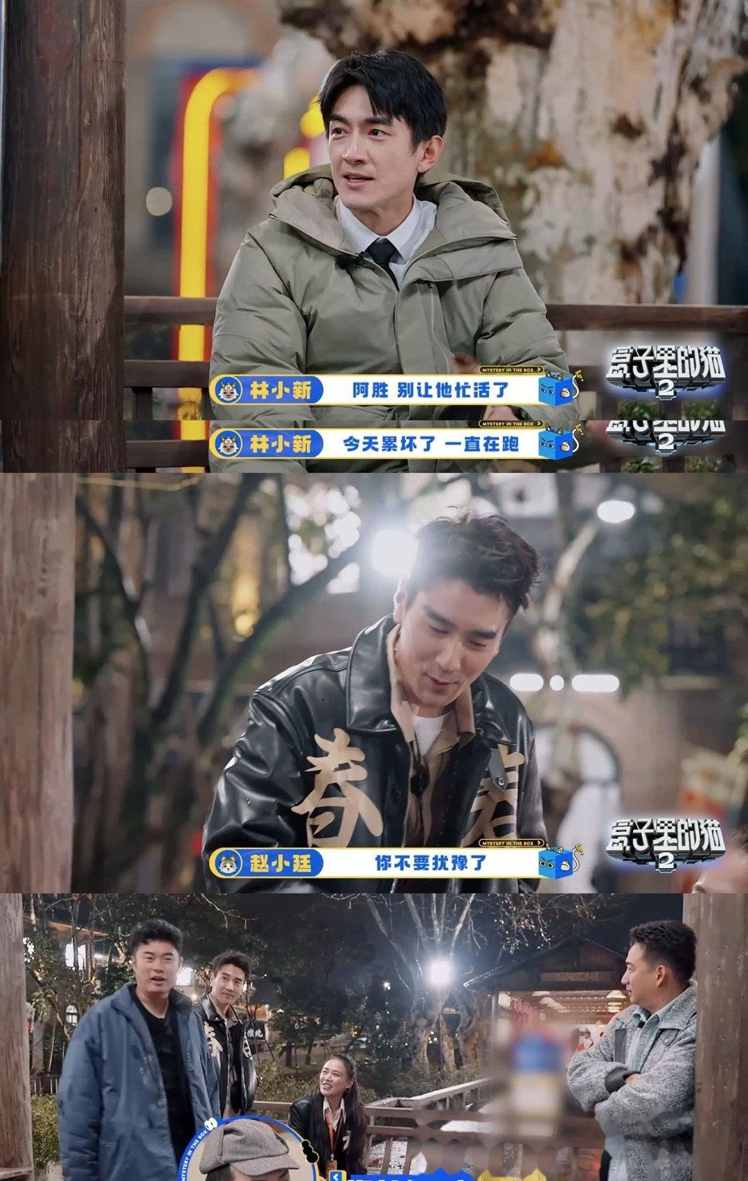 写上谁名字谁就会被淘汰,林更新赵又廷都让写徐阿胜名字,马思纯还在