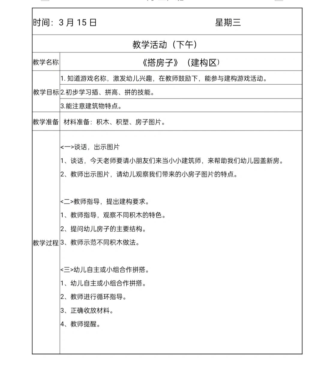 3月第2周小班区域活动教案95 3月第2周小班区域活动教案95!