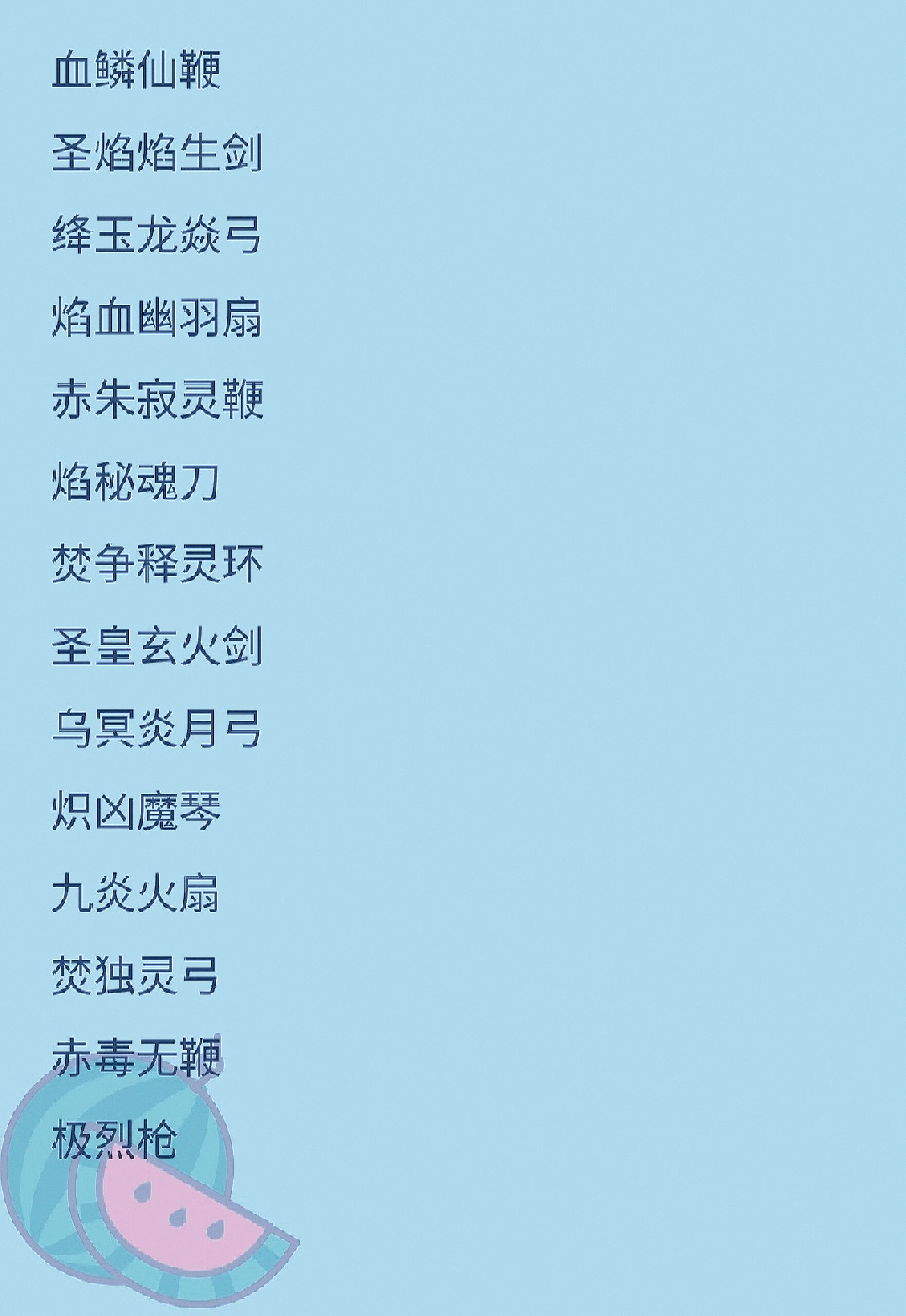 玄幻小说分类武器名称