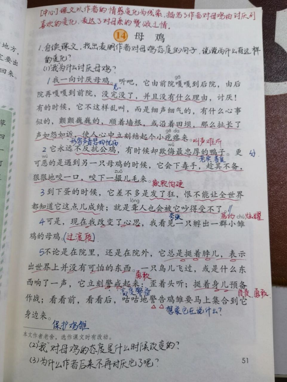 【备课笔记】四下语文《母鸡》