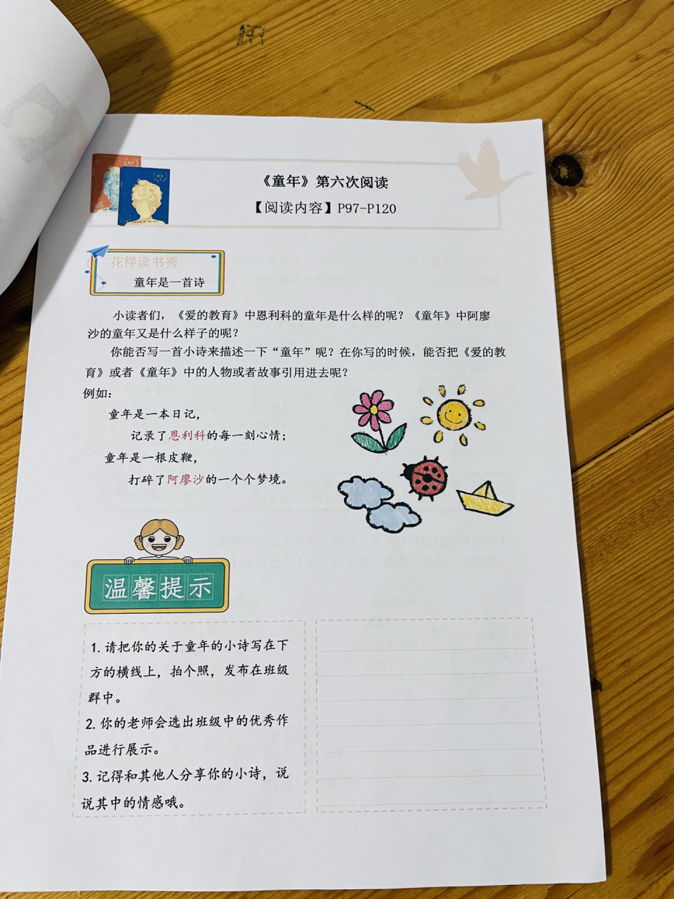 童年导读单  童年