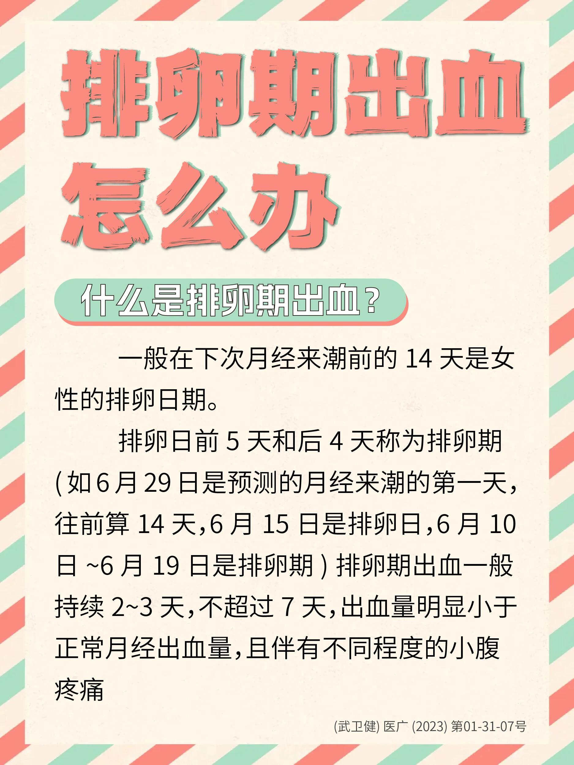 排卵期出血严重吗?需要治疗吗?