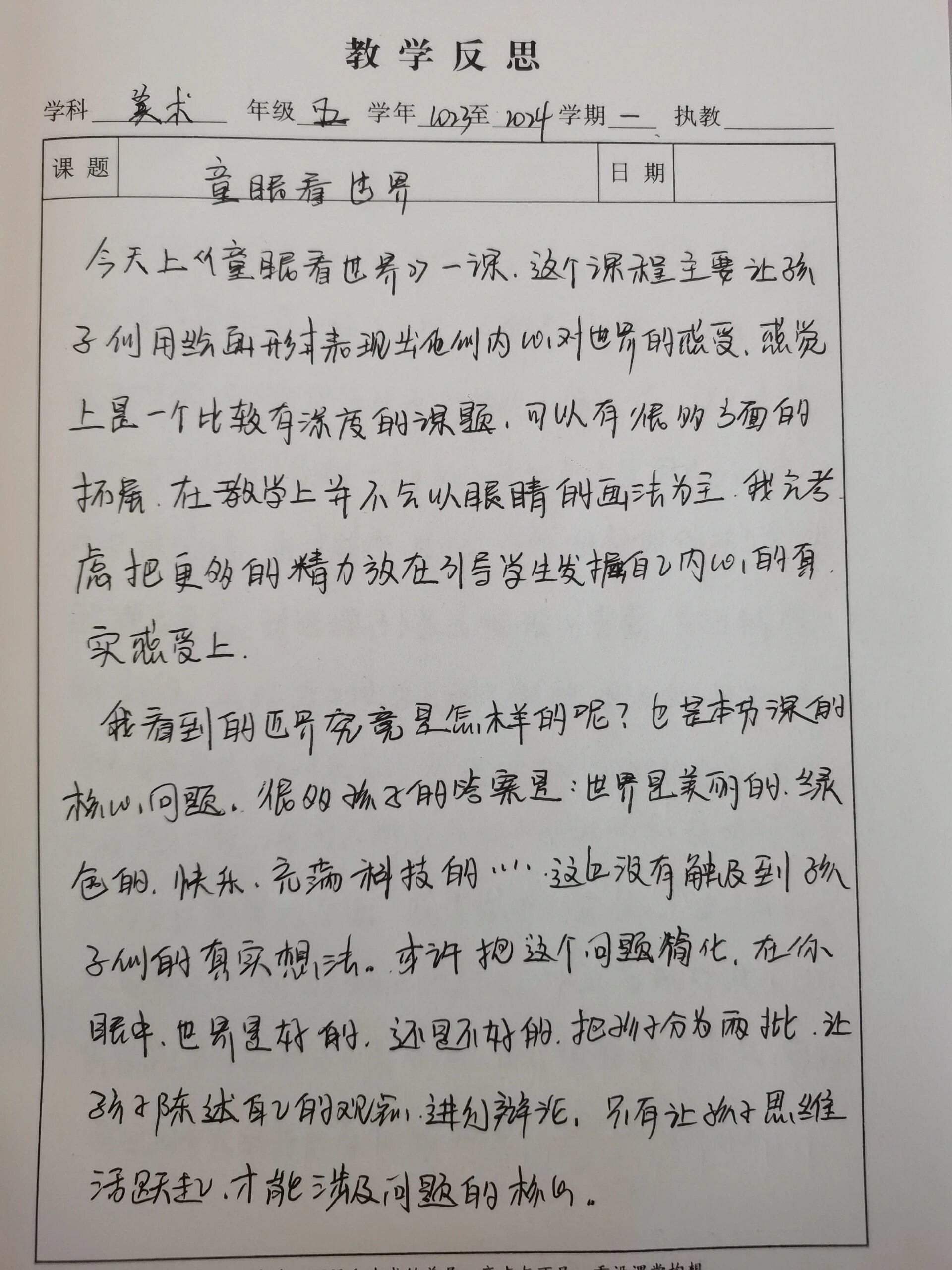 岭南版美术五上教学反思5篇 岭南版五年级上册美术教学反思