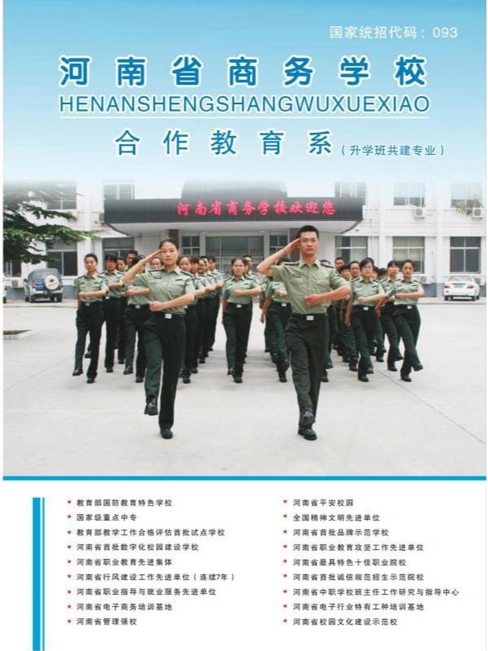 河南省商务学校2022年招生专业公布
