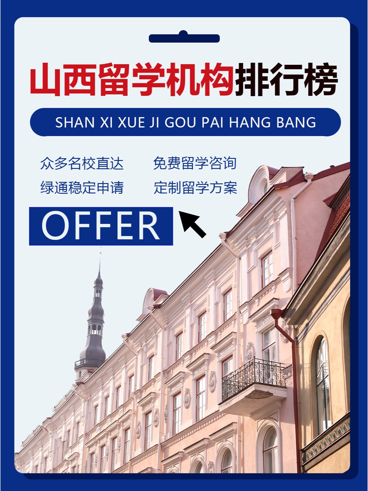 山西省关于留学生回国创业优惠政策留学在线