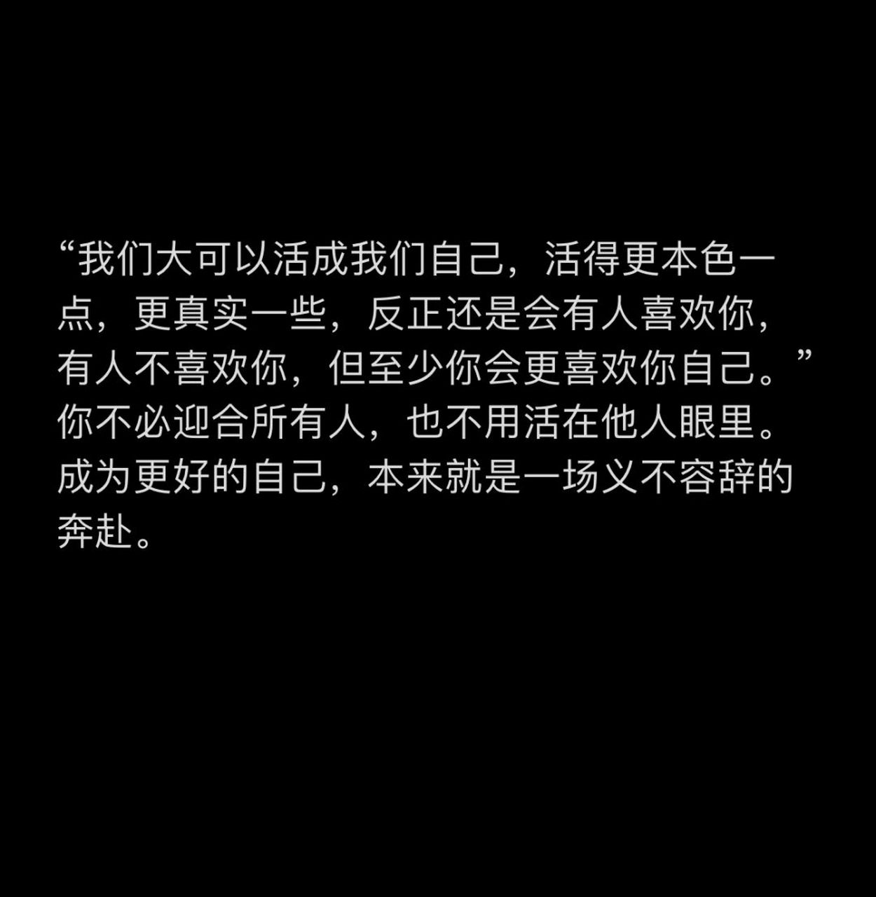 备忘录|我们不必活在他人眼中 #备忘录# #文案# #人生感悟# #自我