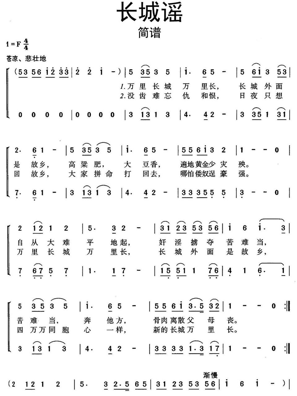 《长城谣》合唱版 1,f大调简谱版(二声部合唱) 2,降e大调五线谱版