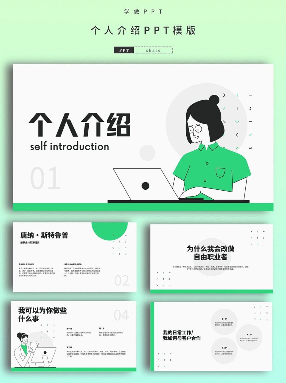 大学个人简介ppt内容(大学生个人介绍ppt怎么写)