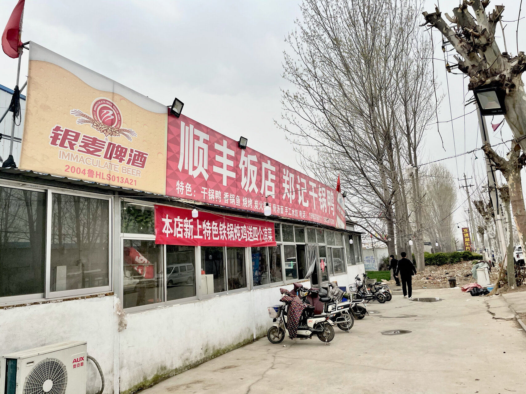 梁山美食 郑记干锅鸭(顺丰饭店) 干锅鸭绝了!