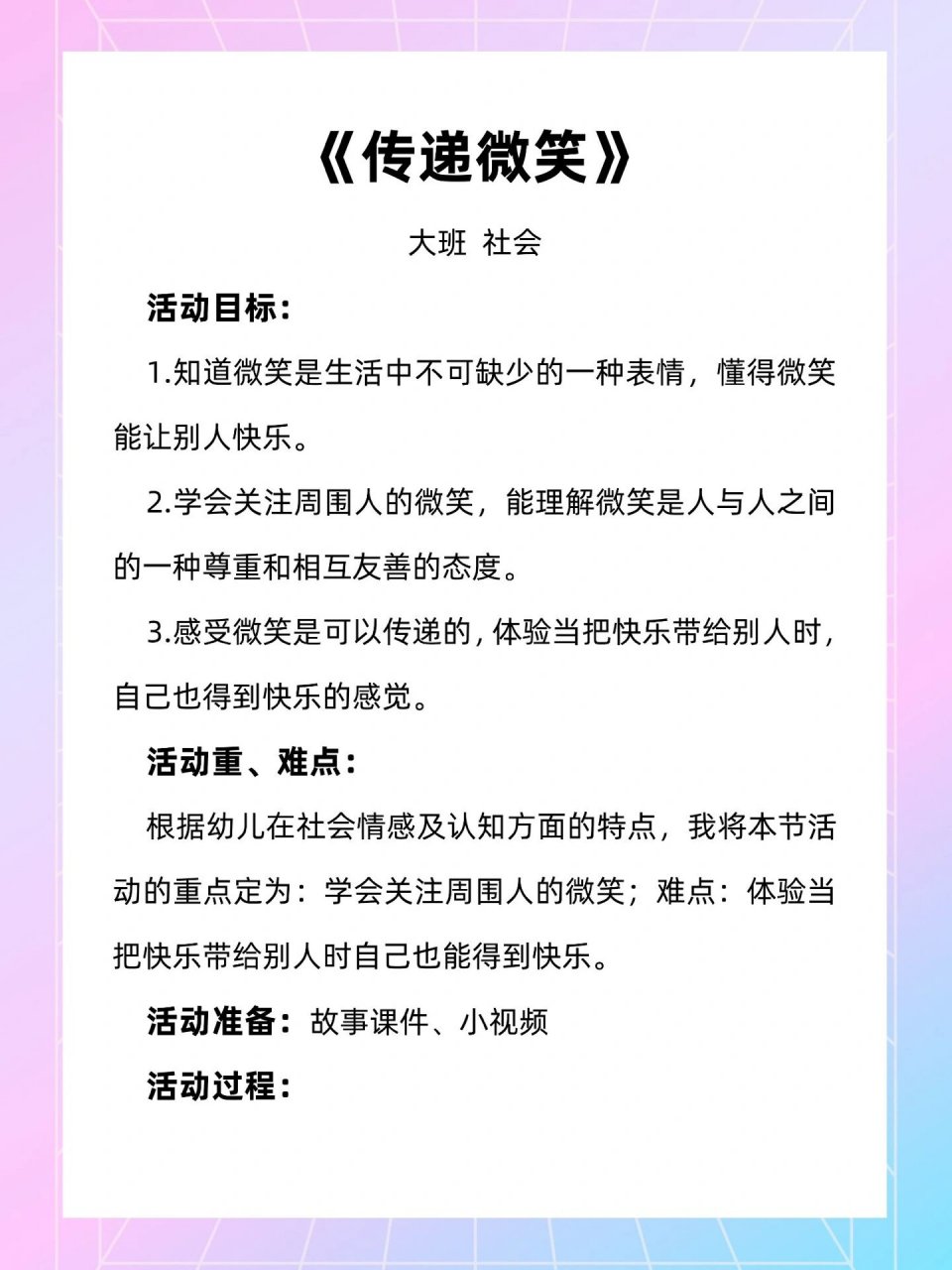 分享幼儿园公开课大班社会《传递微笑》 完整资料:教案 课件ppt 视频