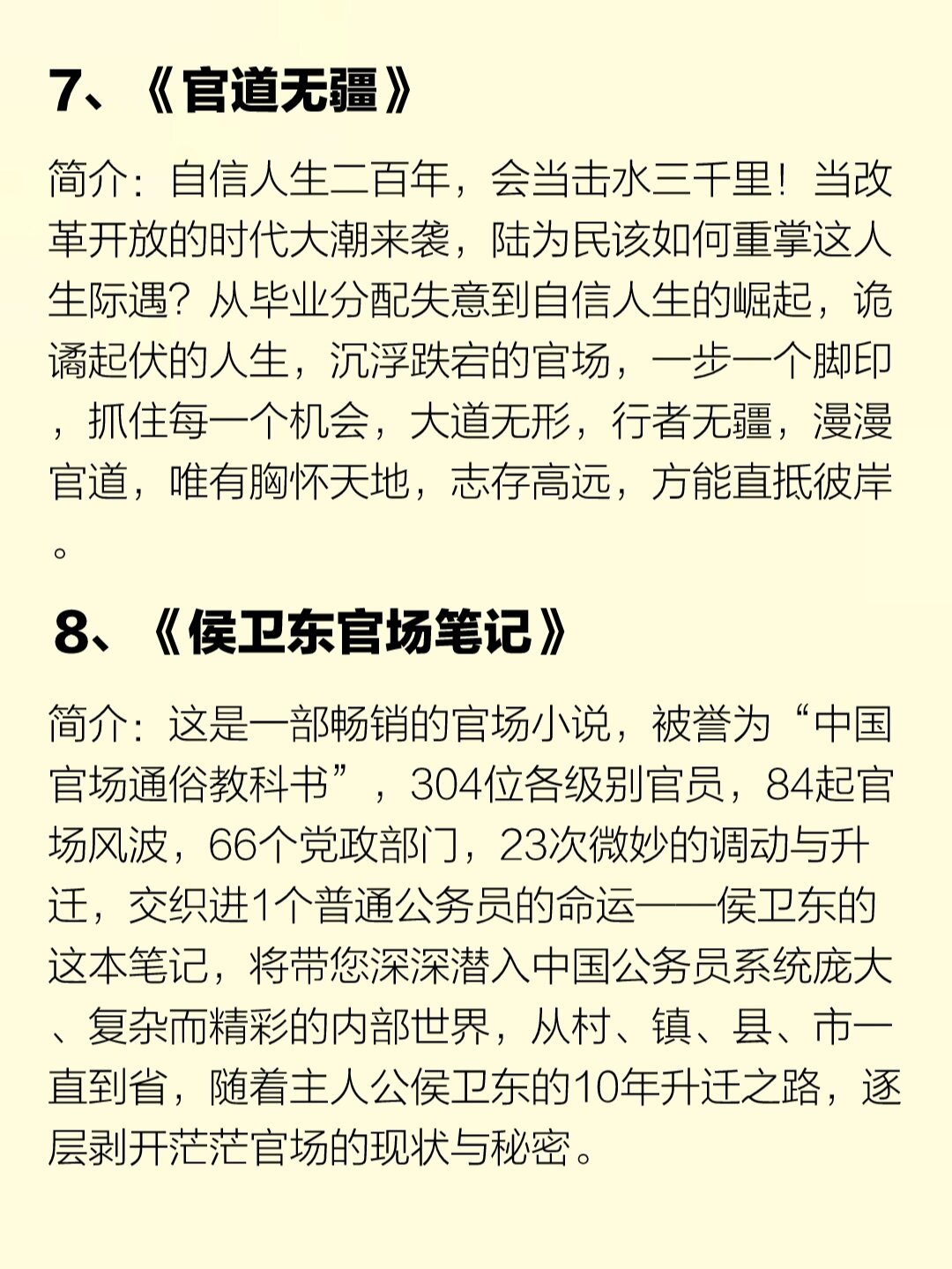 官道无疆主角最后当了什么官