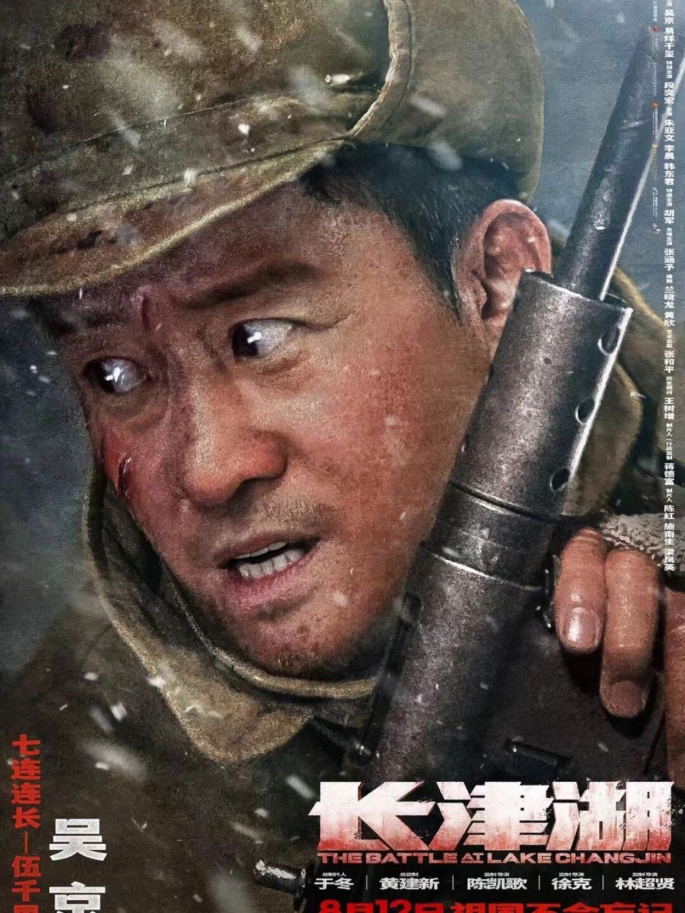 吴京,易烊千玺《长津湖》定档啦 讲述抗美援朝战争中一段可歌可泣的