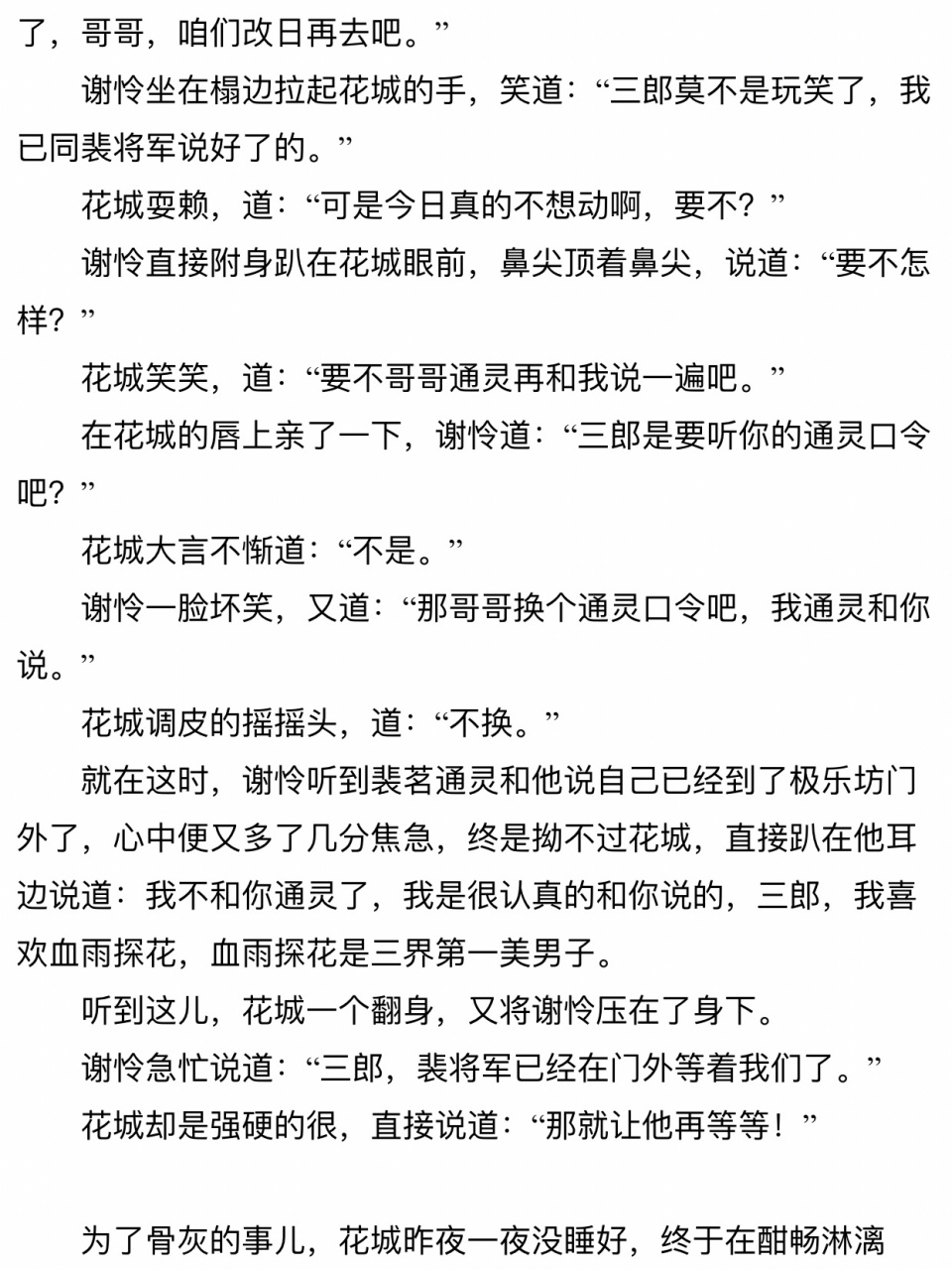 天官赐福花城的通灵口令 我知道花城的通灵口令了,哈哈99