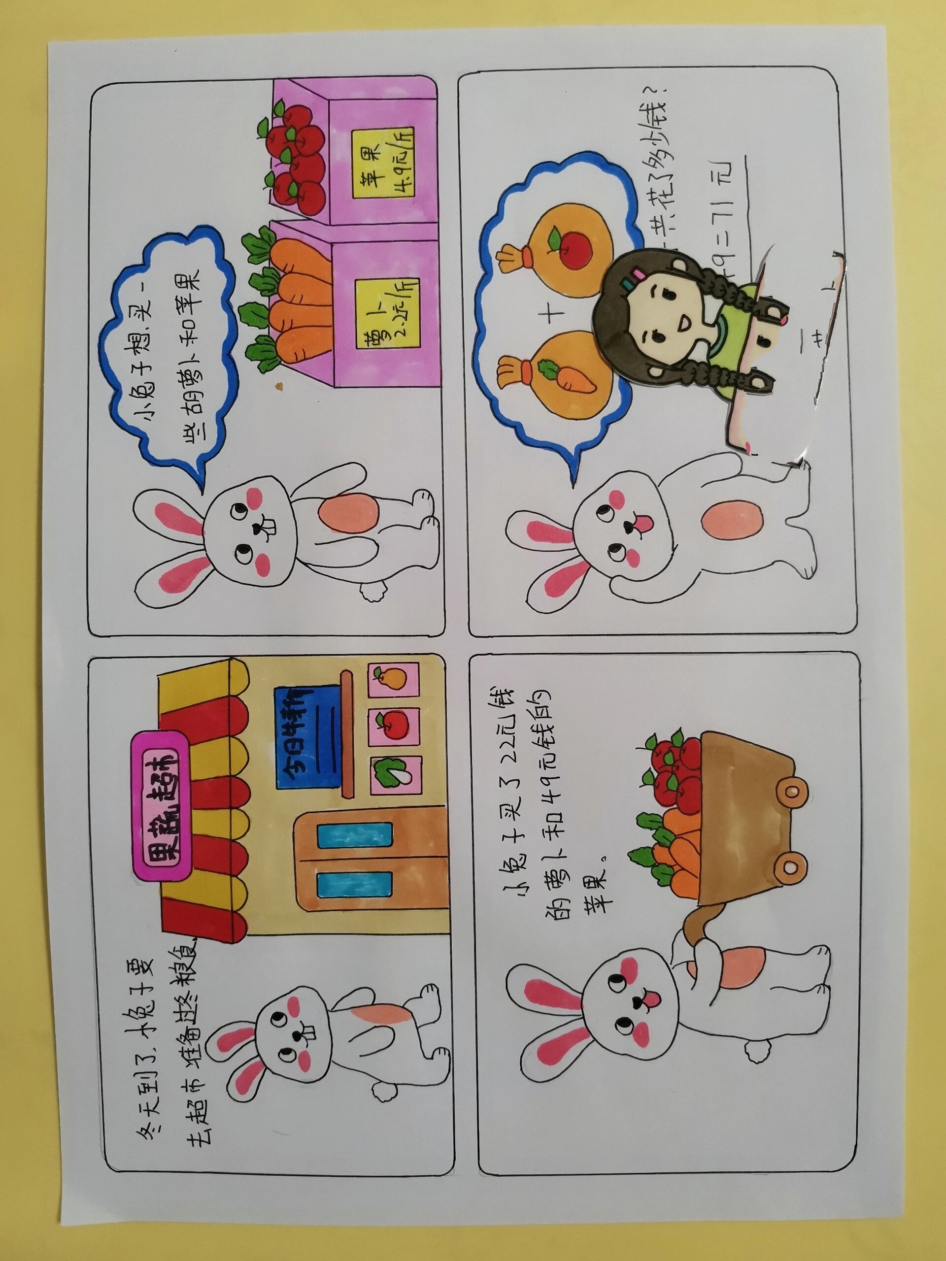 数学四格漫画,学习加法手抄报绘.@提笔意阑珊的动态