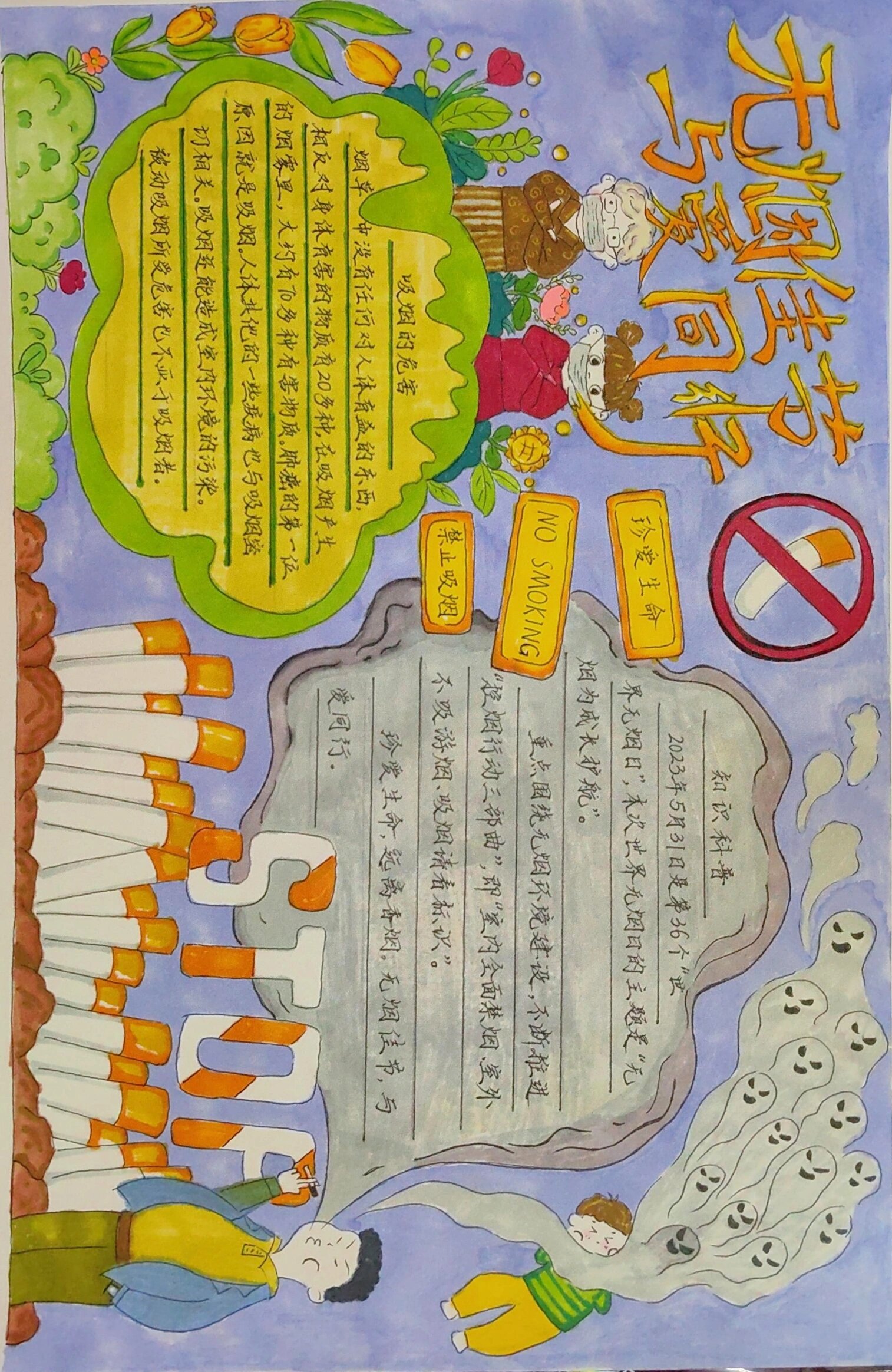 无烟佳节,与爱同行手抄报