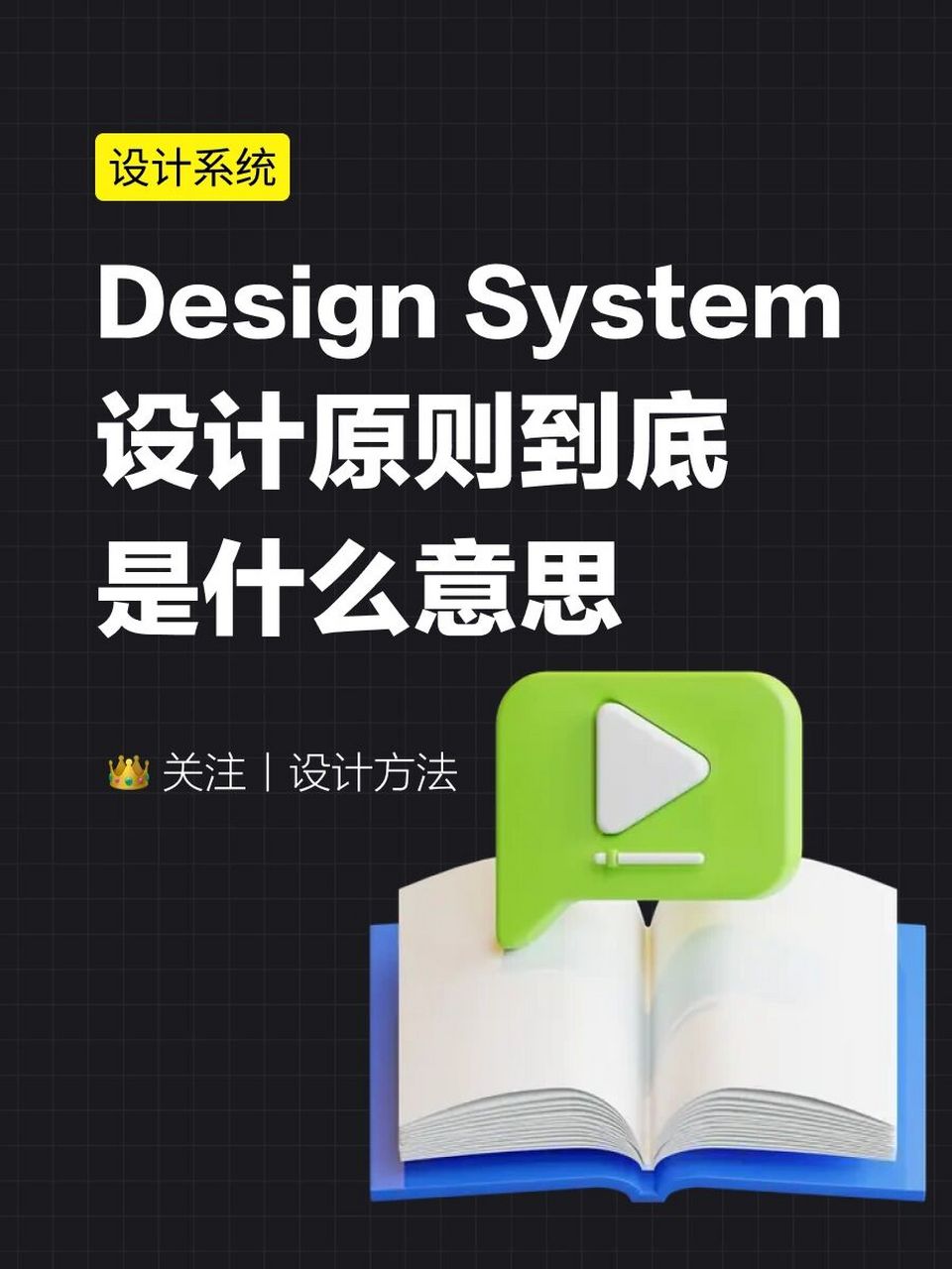 91design system設計原則到底什麼意思?