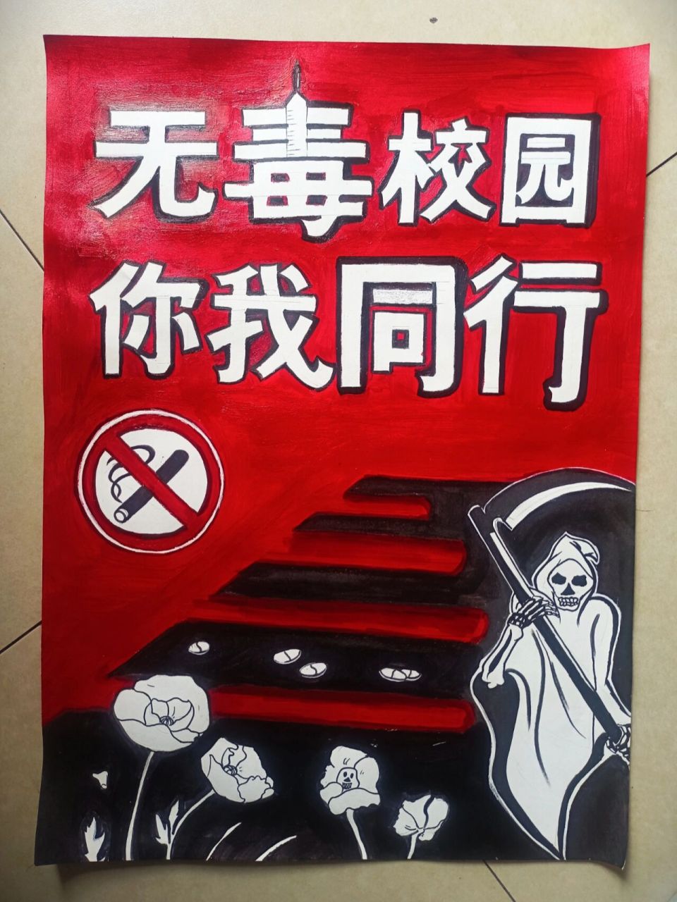 禁毒海报 禁毒海报 主题:《无毒校园,你我同行》 (需要的可自行更改)