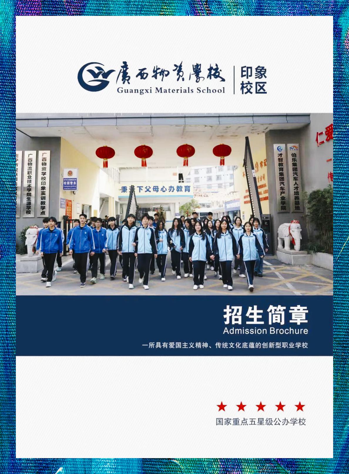 广西物资学院简介