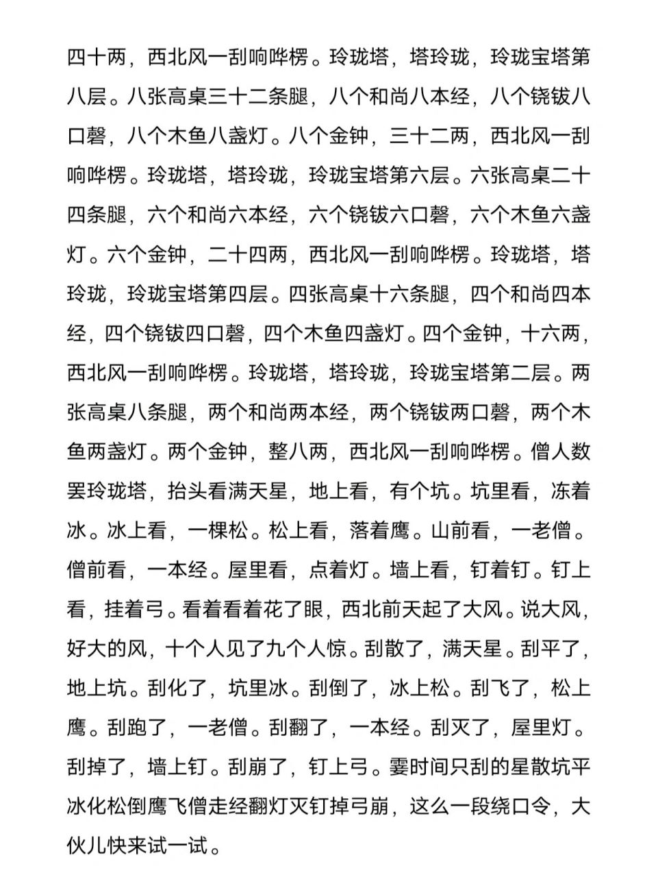 绕口令最长图片