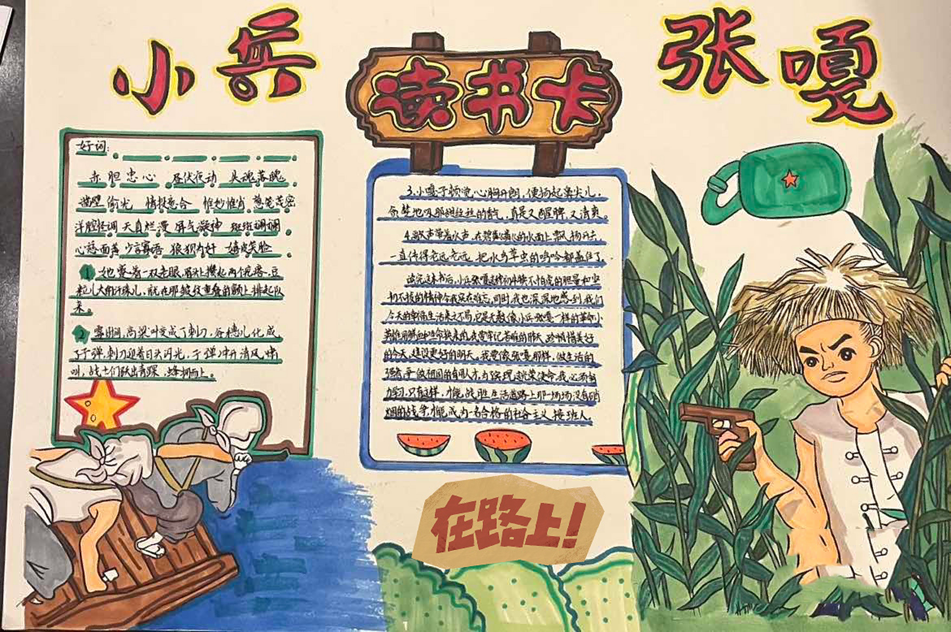 手抄报-小兵张嘎读书卡 95:小学最后一个寒假手抄报读书卡作业完成