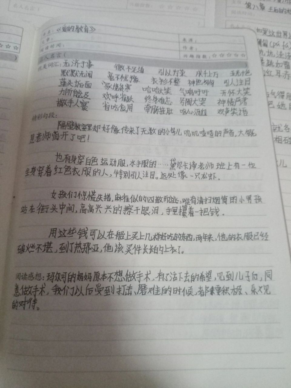 《爱的教育》.阅读摘抄 字丑勿喷,谢谢