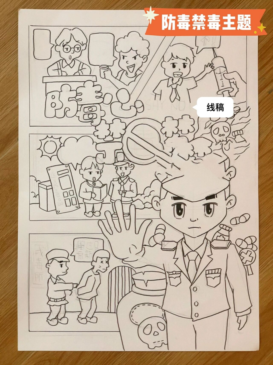 禁毒主题漫画 简笔画图片