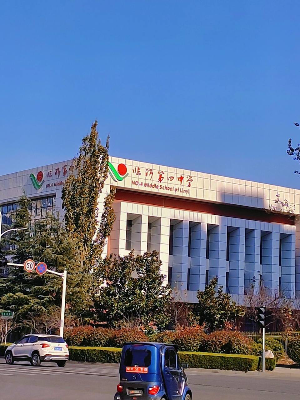 临沂四中  一直闻名,从未见面 之前是不是在北园路天桥那里.