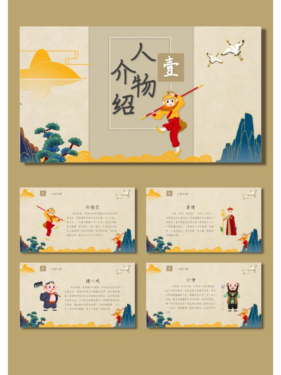 中国风系列240|西游记主题ppt模板 中国风系列【240】建筑艺术ppt模板