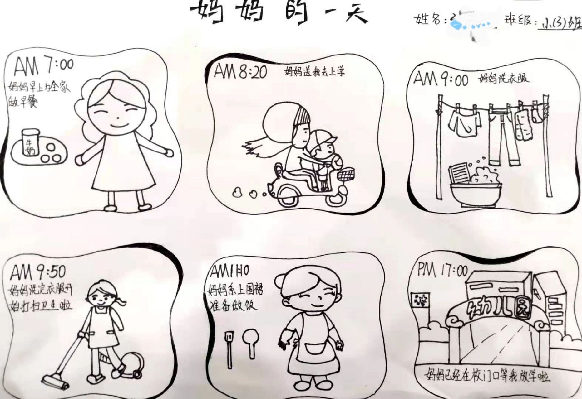 妈妈的本领幼儿简笔画图片