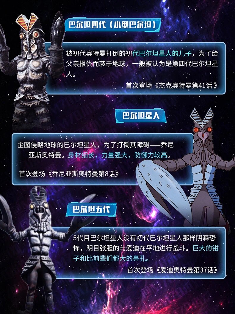 一口气看完奥特曼中巴尔坦星人的所有形态!