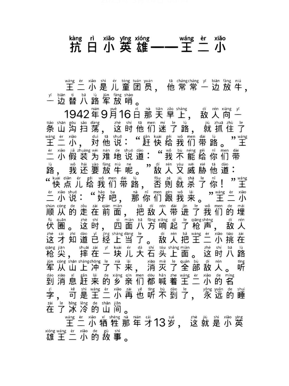 红色故事——抗日小英雄王二小    喜欢点个小红心哦