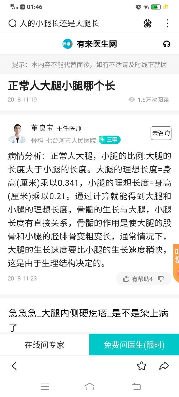 连医生都说正常是大腿比小腿长的哦 除非受过伤或者后天发育才会出现