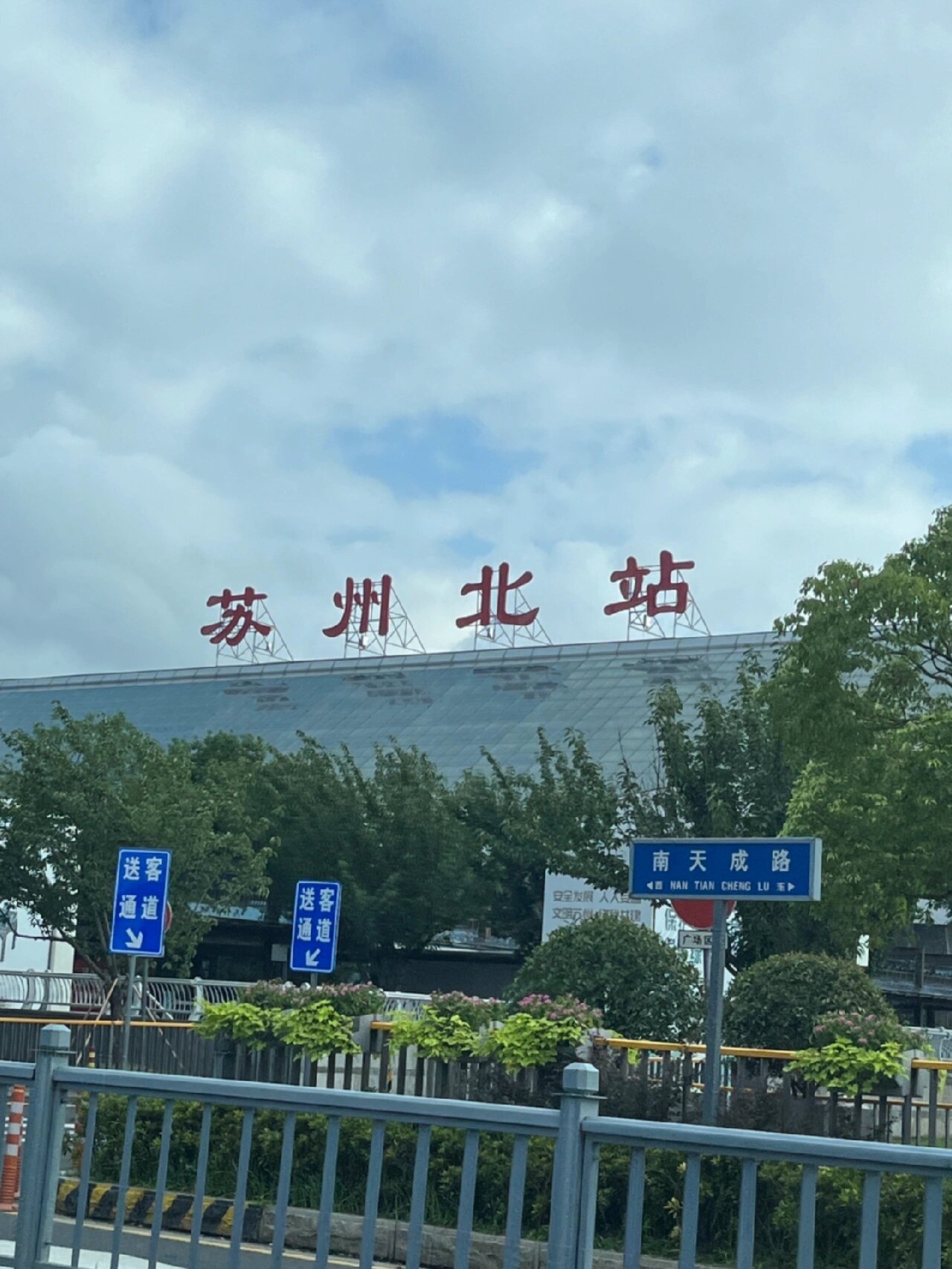 苏州北站:出站指南