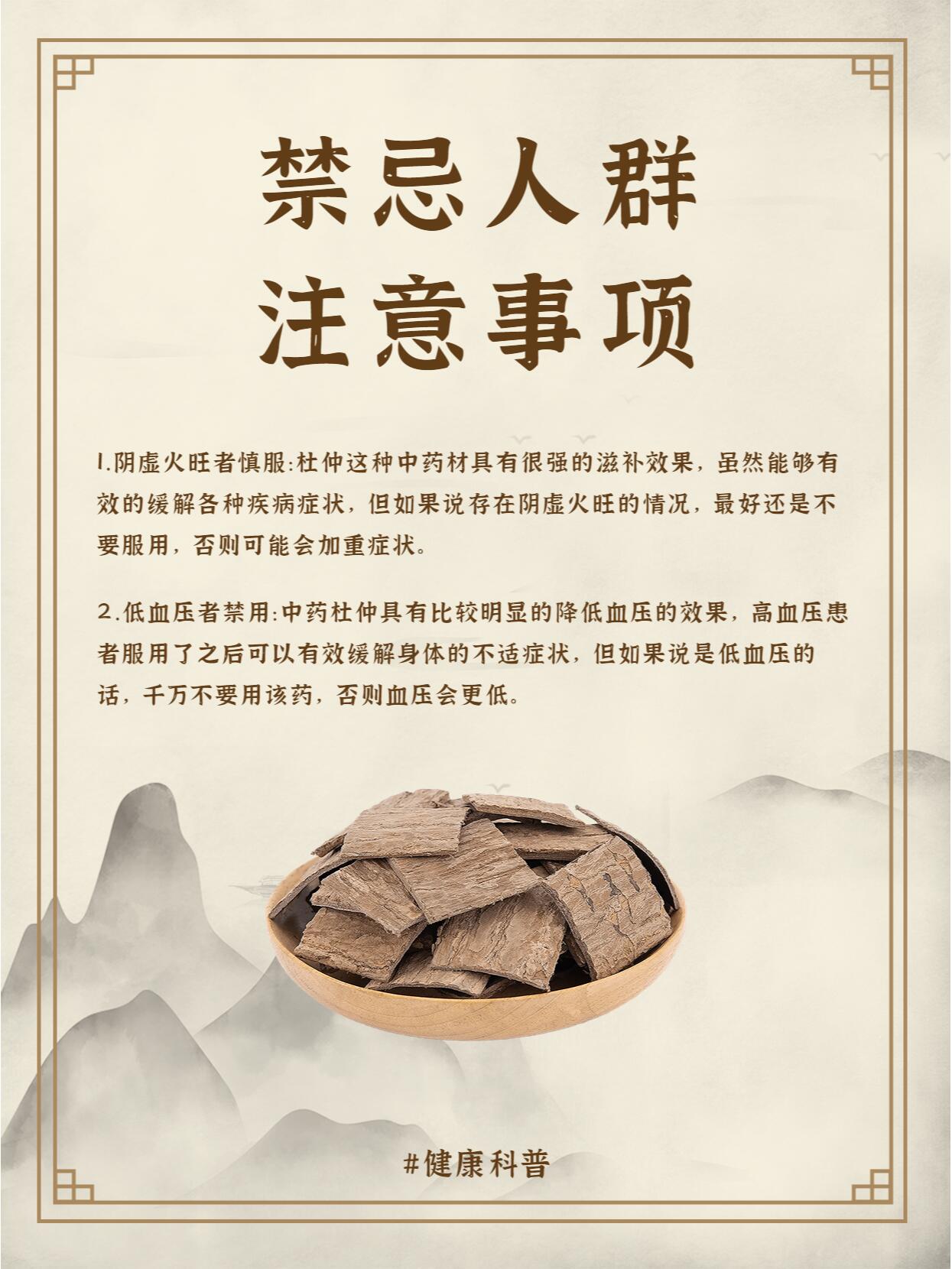 杜仲的功效与作用主治图片