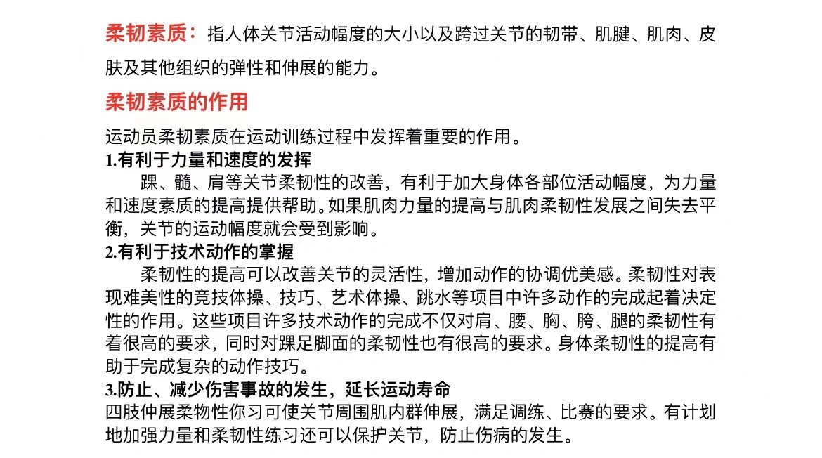 柔韧素质 柔韧素质作用 柔韧素质的影响因素 柔韧素质训练 柔韧素质