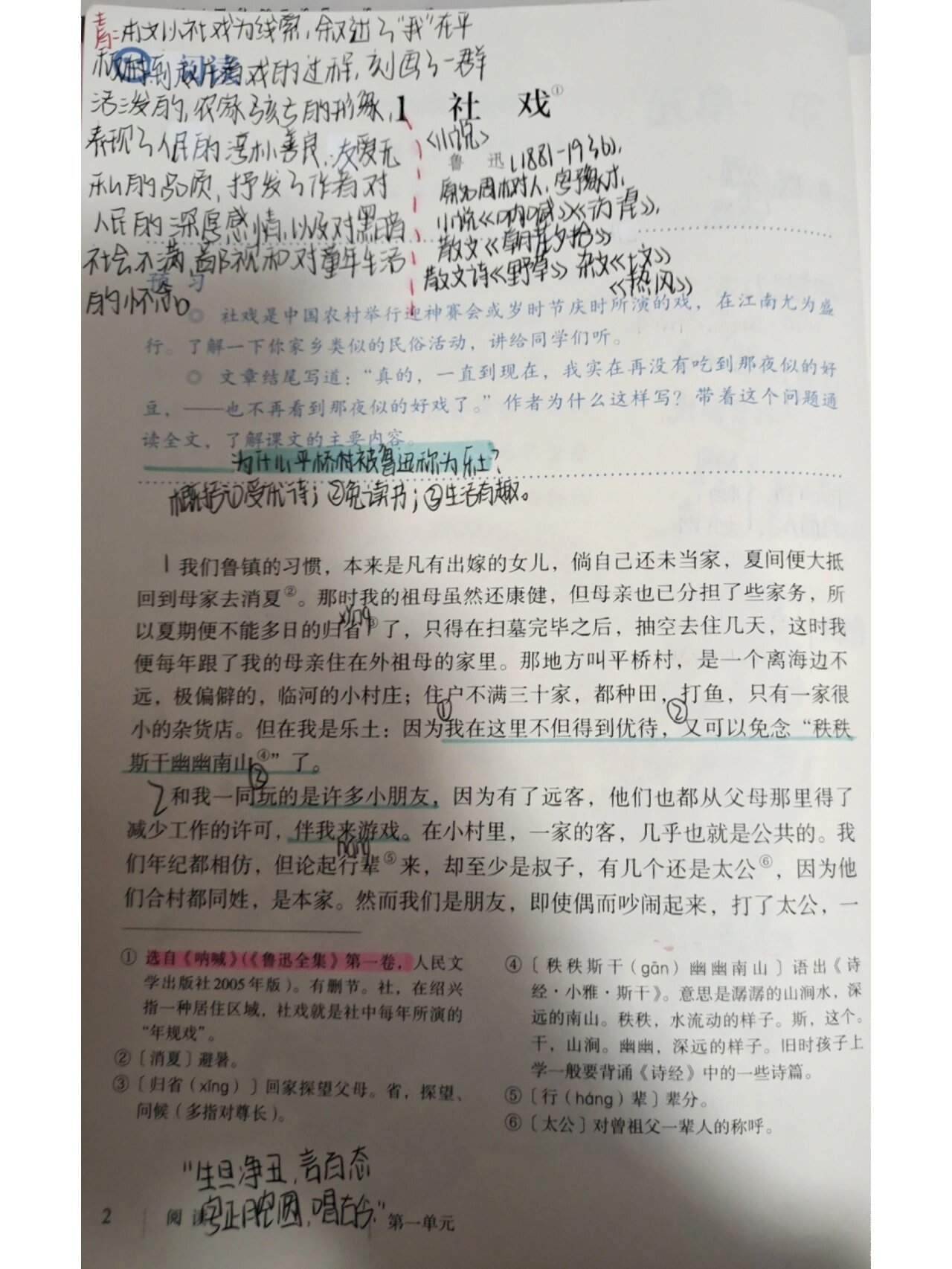 八年级下册语文第一课《社戏》上课笔记